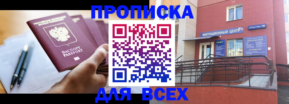 временная регистрация собственник в Электрогорске
