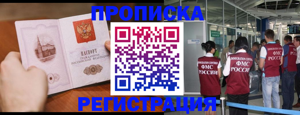 прописка законно в Электрогорске
