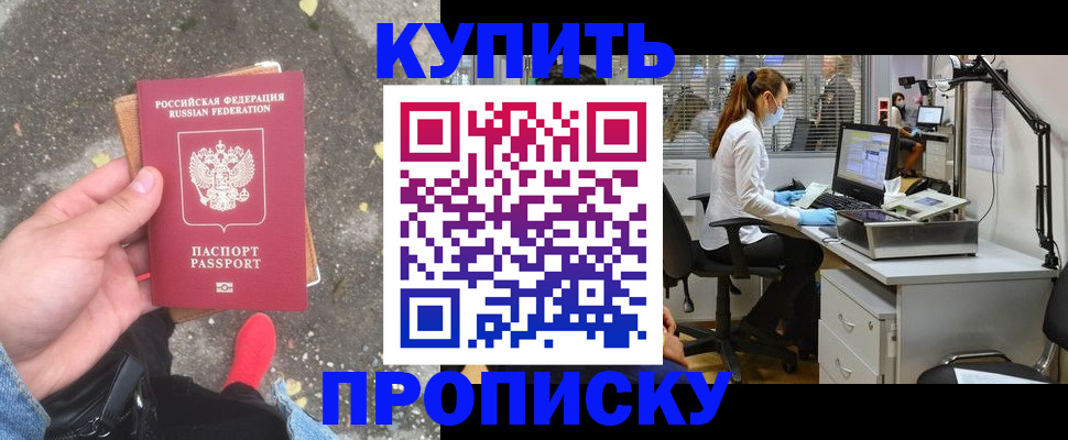временная регистрация купить в Электрогорске