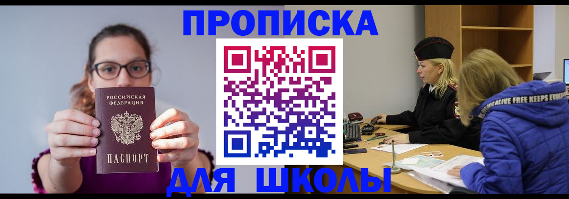 прописка ребенка в Электрогорске